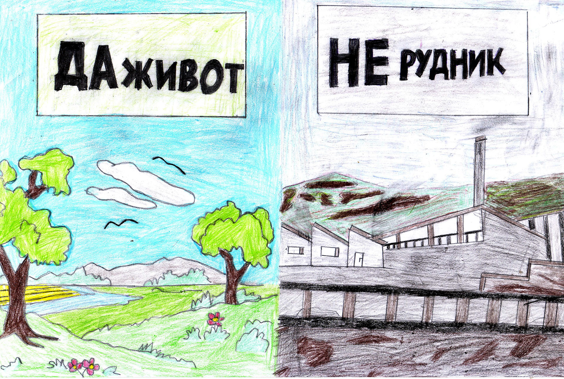 Serbian Children Say "Yes to Life No to Mining!" London Mining Network